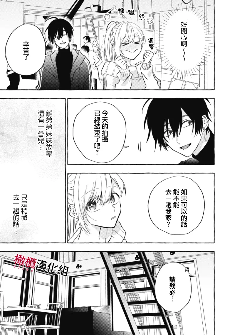 [Kotoko, Kamo] Sukui, SukuwareCh.1-21| 乞救之噬，覆食殆尽 Ch.1-21[Chinese] [橄榄汉化组] page 298 - story arc scanmark hentai manga - read online free