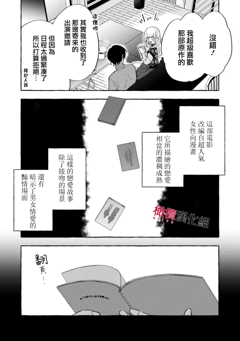 [Kotoko, Kamo] Sukui, SukuwareCh.1-21| 乞救之噬，覆食殆尽 Ch.1-21[Chinese] [橄榄汉化组] page 301 - story arc scanmark hentai manga - read online free