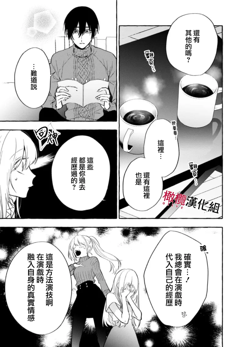 [Kotoko, Kamo] Sukui, SukuwareCh.1-21| 乞救之噬，覆食殆尽 Ch.1-21[Chinese] [橄榄汉化组] page 304 - story arc scanmark hentai manga - read online free