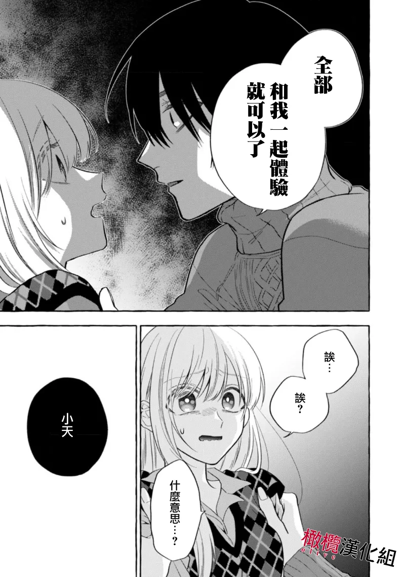 [Kotoko, Kamo] Sukui, SukuwareCh.1-21| 乞救之噬，覆食殆尽 Ch.1-21[Chinese] [橄榄汉化组] page 308 - story arc scanmark hentai manga - read online free