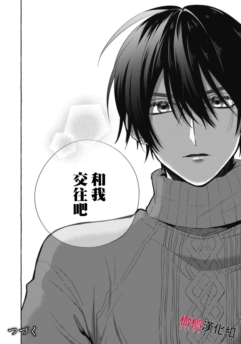 [Kotoko, Kamo] Sukui, SukuwareCh.1-21| 乞救之噬，覆食殆尽 Ch.1-21[Chinese] [橄榄汉化组] page 309 - story arc scanmark hentai manga - read online free