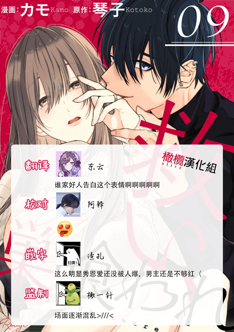 [Kotoko, Kamo] Sukui, SukuwareCh.1-21| 乞救之噬，覆食殆尽 Ch.1-21[Chinese] [橄榄汉化组] page 311 - story arc scanmark hentai manga - read online free