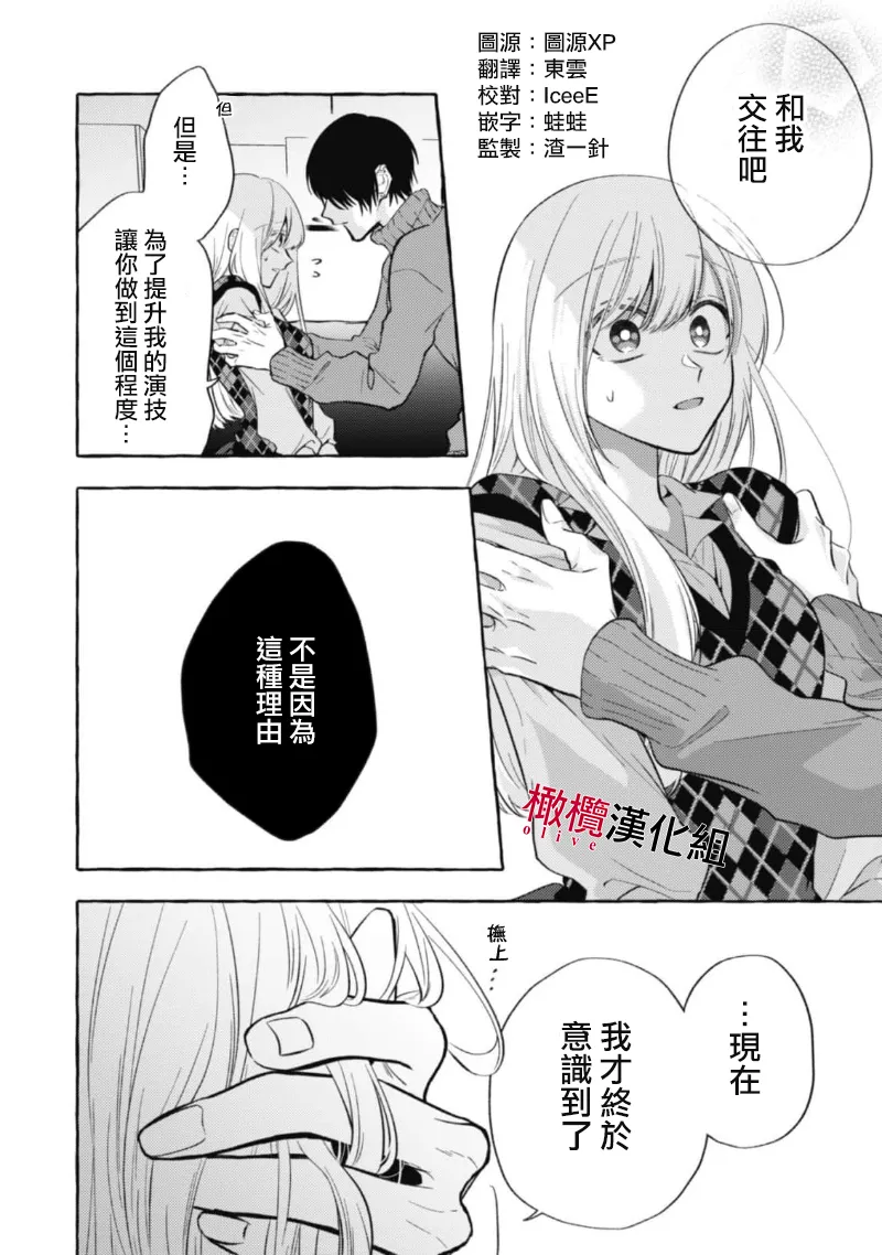 [Kotoko, Kamo] Sukui, SukuwareCh.1-21| 乞救之噬，覆食殆尽 Ch.1-21[Chinese] [橄榄汉化组] page 316 - story arc scanmark hentai manga - read online free