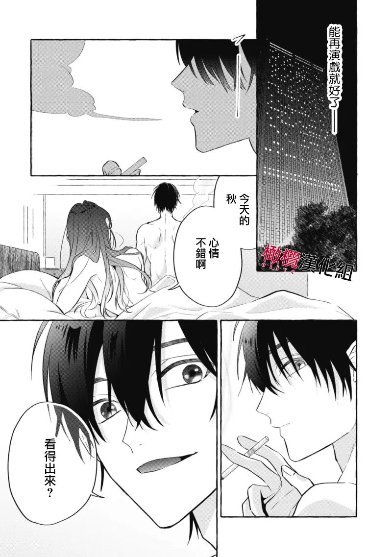 [Kotoko, Kamo] Sukui, SukuwareCh.1-21| 乞救之噬，覆食殆尽 Ch.1-21[Chinese] [橄榄汉化组] page 33 - story arc scanmark hentai manga - read online free