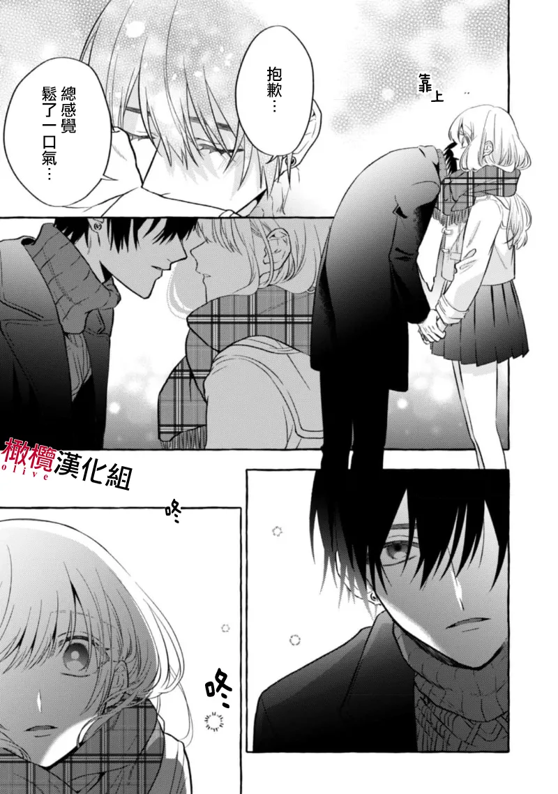 [Kotoko, Kamo] Sukui, SukuwareCh.1-21| 乞救之噬，覆食殆尽 Ch.1-21[Chinese] [橄榄汉化组] page 331 - story arc scanmark hentai manga - read online free