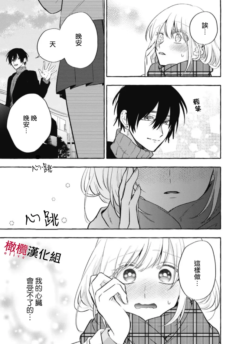 [Kotoko, Kamo] Sukui, SukuwareCh.1-21| 乞救之噬，覆食殆尽 Ch.1-21[Chinese] [橄榄汉化组] page 333 - story arc scanmark hentai manga - read online free
