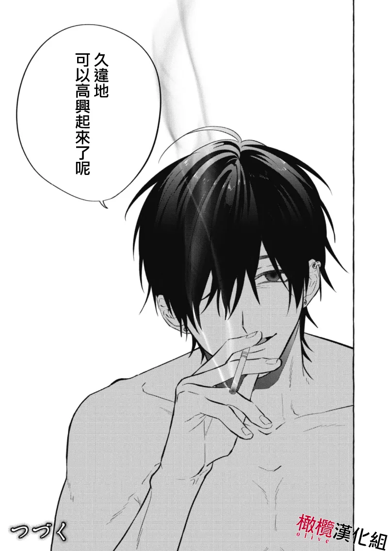 [Kotoko, Kamo] Sukui, SukuwareCh.1-21| 乞救之噬，覆食殆尽 Ch.1-21[Chinese] [橄榄汉化组] page 35 - story arc scanmark hentai manga - read online free