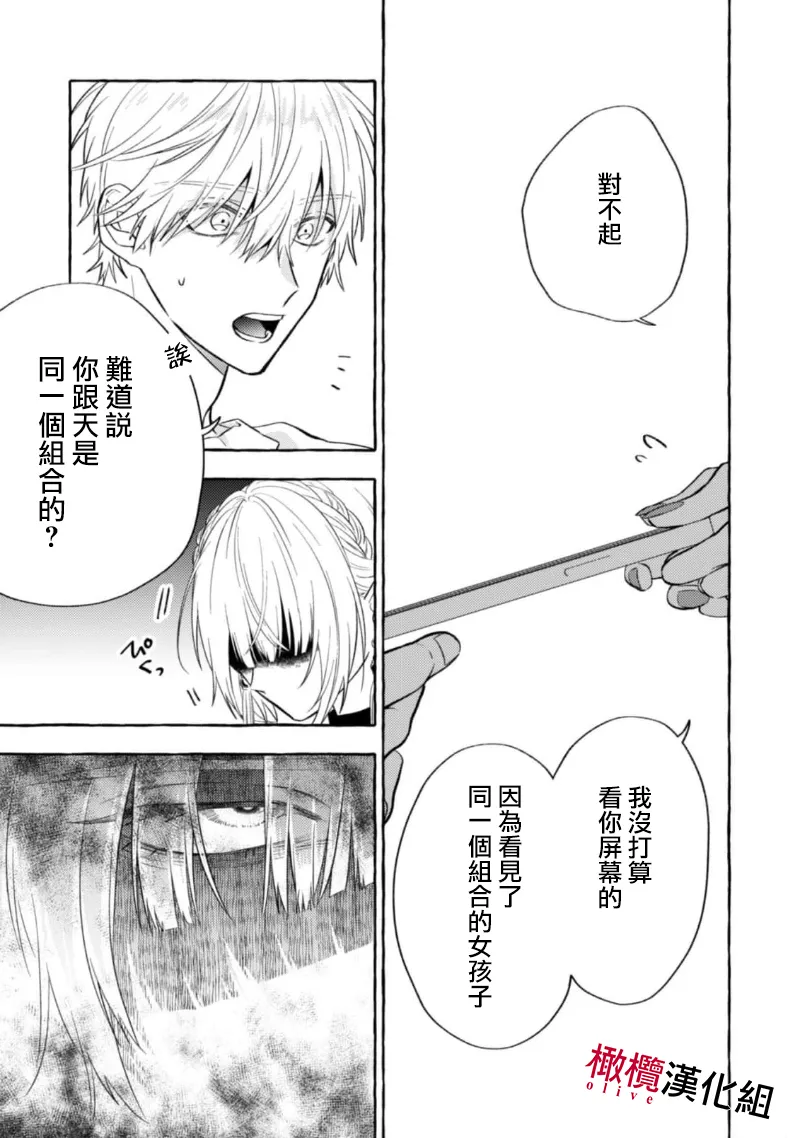 [Kotoko, Kamo] Sukui, SukuwareCh.1-21| 乞救之噬，覆食殆尽 Ch.1-21[Chinese] [橄榄汉化组] page 353 - story arc scanmark hentai manga - read online free