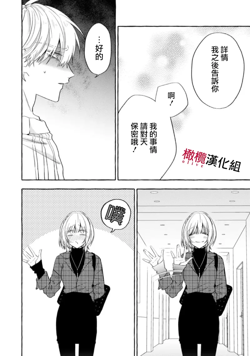 [Kotoko, Kamo] Sukui, SukuwareCh.1-21| 乞救之噬，覆食殆尽 Ch.1-21[Chinese] [橄榄汉化组] page 360 - story arc scanmark hentai manga - read online free