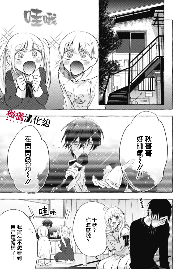 [Kotoko, Kamo] Sukui, SukuwareCh.1-21| 乞救之噬，覆食殆尽 Ch.1-21[Chinese] [橄榄汉化组] page 363 - story arc scanmark hentai manga - read online free