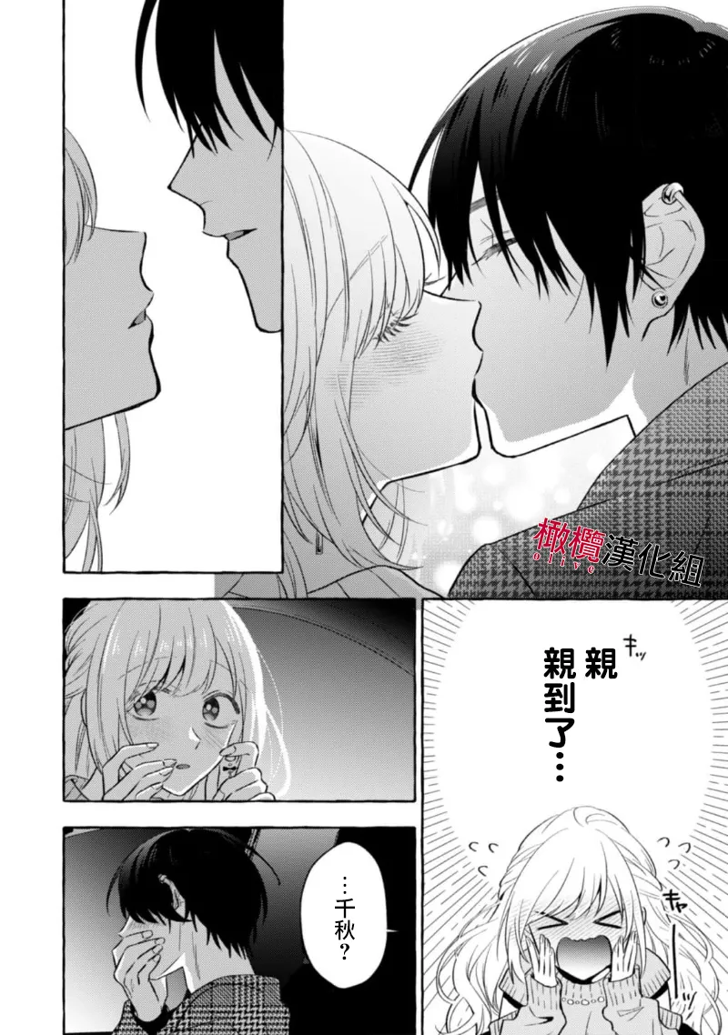 [Kotoko, Kamo] Sukui, SukuwareCh.1-21| 乞救之噬，覆食殆尽 Ch.1-21[Chinese] [橄榄汉化组] page 372 - story arc scanmark hentai manga - read online free