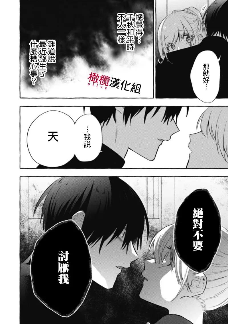 [Kotoko, Kamo] Sukui, SukuwareCh.1-21| 乞救之噬，覆食殆尽 Ch.1-21[Chinese] [橄榄汉化组] page 380 - story arc scanmark hentai manga - read online free
