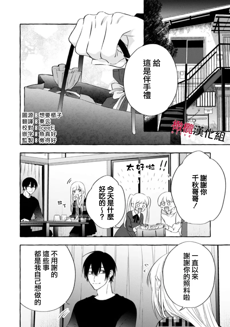 [Kotoko, Kamo] Sukui, SukuwareCh.1-21| 乞救之噬，覆食殆尽 Ch.1-21[Chinese] [橄榄汉化组] page 388 - story arc scanmark hentai manga - read online free