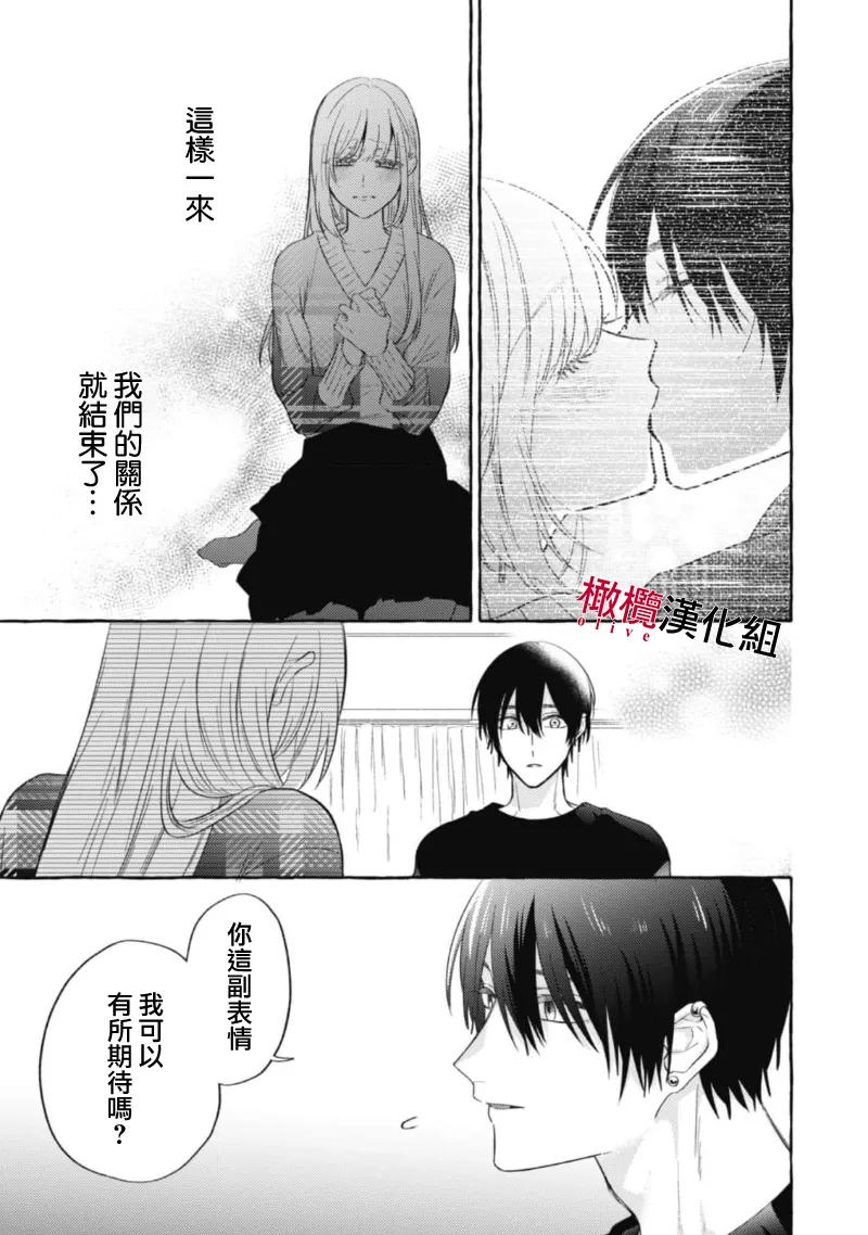 [Kotoko, Kamo] Sukui, SukuwareCh.1-21| 乞救之噬，覆食殆尽 Ch.1-21[Chinese] [橄榄汉化组] page 393 - story arc scanmark hentai manga - read online free
