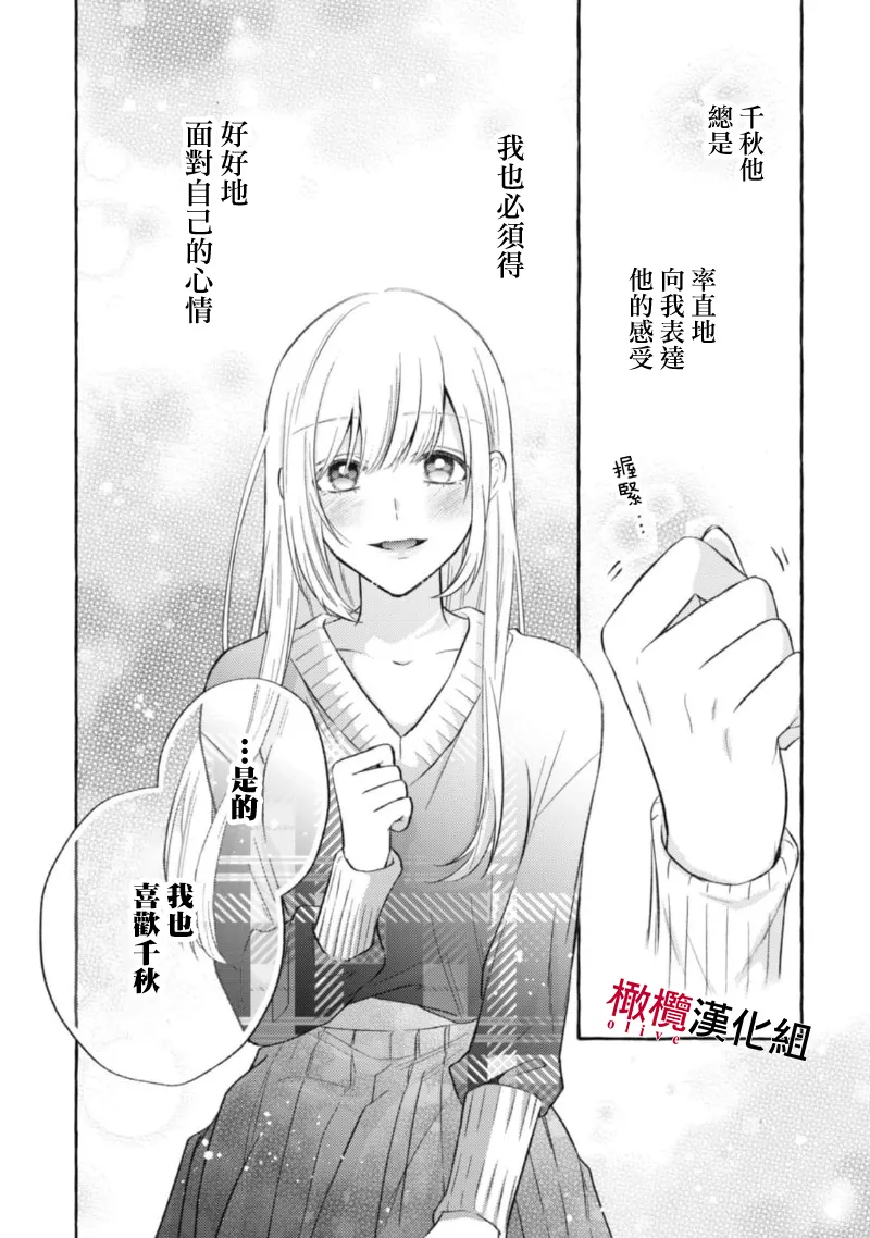 [Kotoko, Kamo] Sukui, SukuwareCh.1-21| 乞救之噬，覆食殆尽 Ch.1-21[Chinese] [橄榄汉化组] page 394 - story arc scanmark hentai manga - read online free
