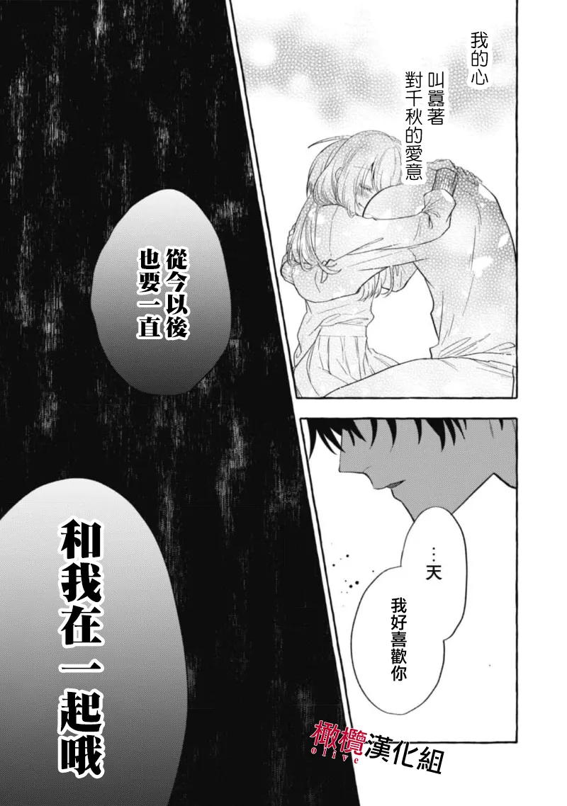 [Kotoko, Kamo] Sukui, SukuwareCh.1-21| 乞救之噬，覆食殆尽 Ch.1-21[Chinese] [橄榄汉化组] page 397 - story arc scanmark hentai manga - read online free