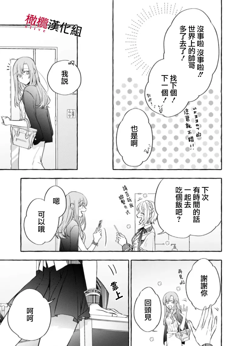 [Kotoko, Kamo] Sukui, SukuwareCh.1-21| 乞救之噬，覆食殆尽 Ch.1-21[Chinese] [橄榄汉化组] page 403 - story arc scanmark hentai manga - read online free