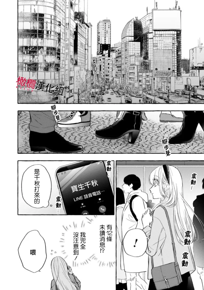 [Kotoko, Kamo] Sukui, SukuwareCh.1-21| 乞救之噬，覆食殆尽 Ch.1-21[Chinese] [橄榄汉化组] page 408 - story arc scanmark hentai manga - read online free