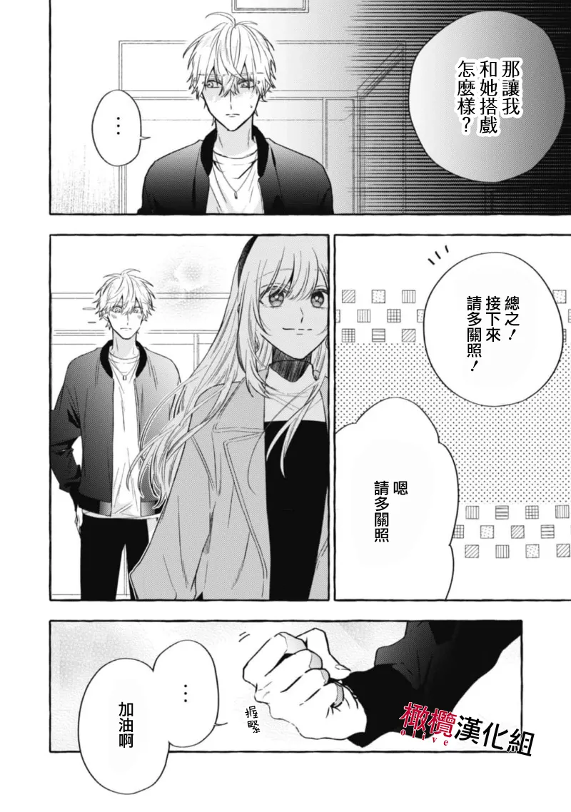 [Kotoko, Kamo] Sukui, SukuwareCh.1-21| 乞救之噬，覆食殆尽 Ch.1-21[Chinese] [橄榄汉化组] page 414 - story arc scanmark hentai manga - read online free