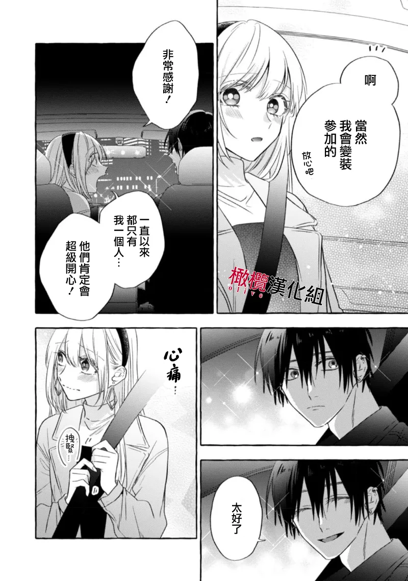 [Kotoko, Kamo] Sukui, SukuwareCh.1-21| 乞救之噬，覆食殆尽 Ch.1-21[Chinese] [橄榄汉化组] page 434 - story arc scanmark hentai manga - read online free