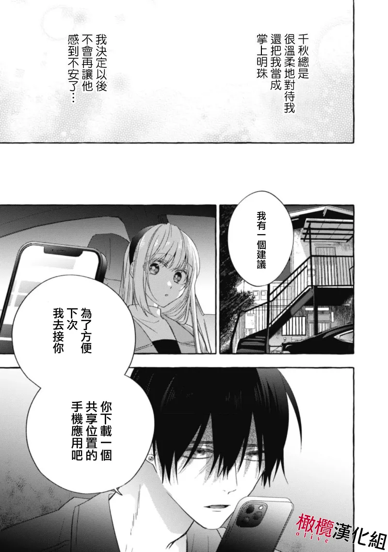 [Kotoko, Kamo] Sukui, SukuwareCh.1-21| 乞救之噬，覆食殆尽 Ch.1-21[Chinese] [橄榄汉化组] page 435 - story arc scanmark hentai manga - read online free