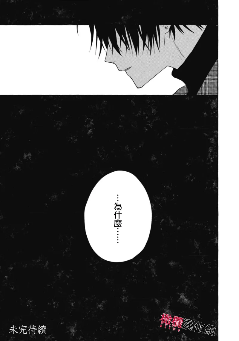 [Kotoko, Kamo] Sukui, SukuwareCh.1-21| 乞救之噬，覆食殆尽 Ch.1-21[Chinese] [橄榄汉化组] page 447 - story arc scanmark hentai manga - read online free
