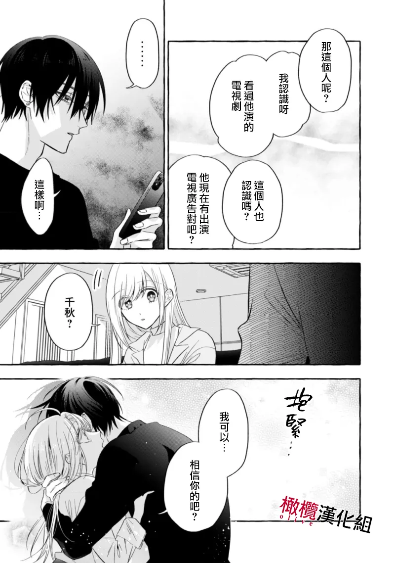 [Kotoko, Kamo] Sukui, SukuwareCh.1-21| 乞救之噬，覆食殆尽 Ch.1-21[Chinese] [橄榄汉化组] page 455 - story arc scanmark hentai manga - read online free