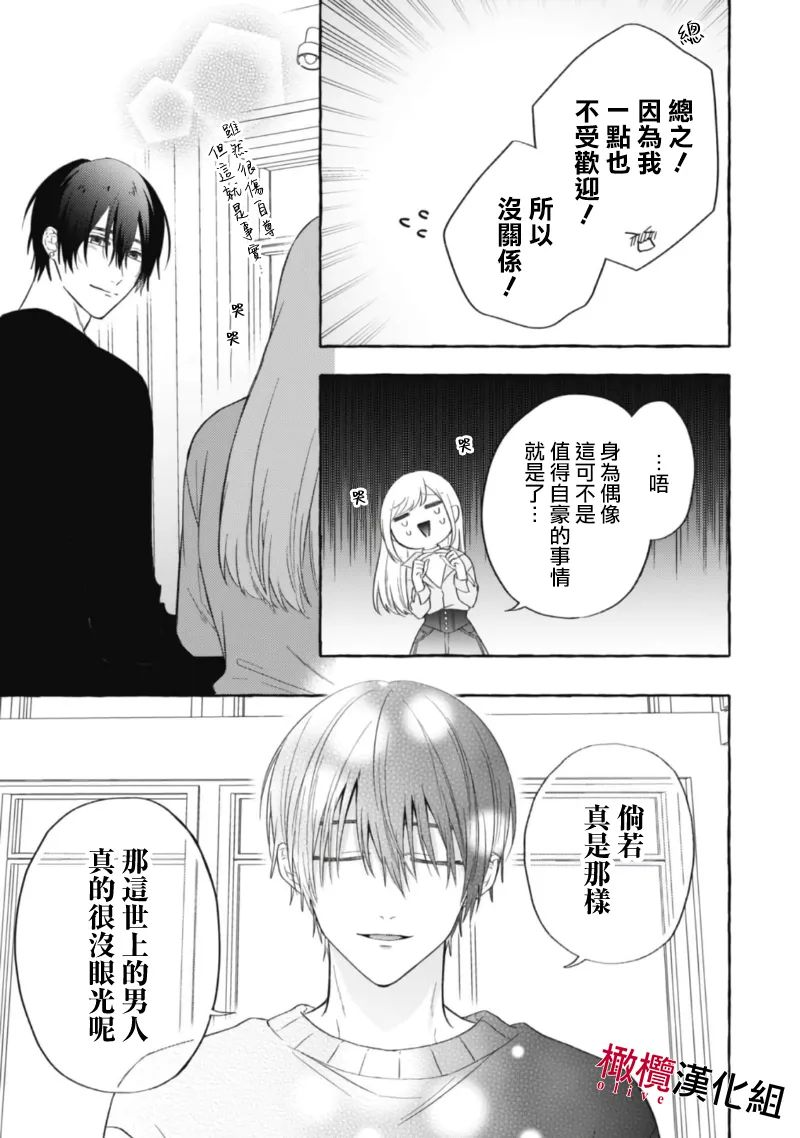 [Kotoko, Kamo] Sukui, SukuwareCh.1-21| 乞救之噬，覆食殆尽 Ch.1-21[Chinese] [橄榄汉化组] page 461 - story arc scanmark hentai manga - read online free