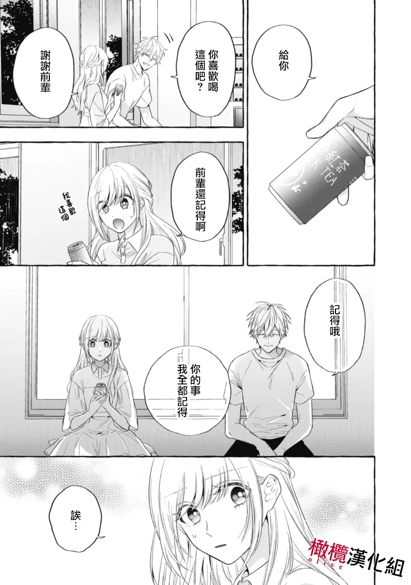 [Kotoko, Kamo] Sukui, SukuwareCh.1-21| 乞救之噬，覆食殆尽 Ch.1-21[Chinese] [橄榄汉化组] page 473 - story arc scanmark hentai manga - read online free