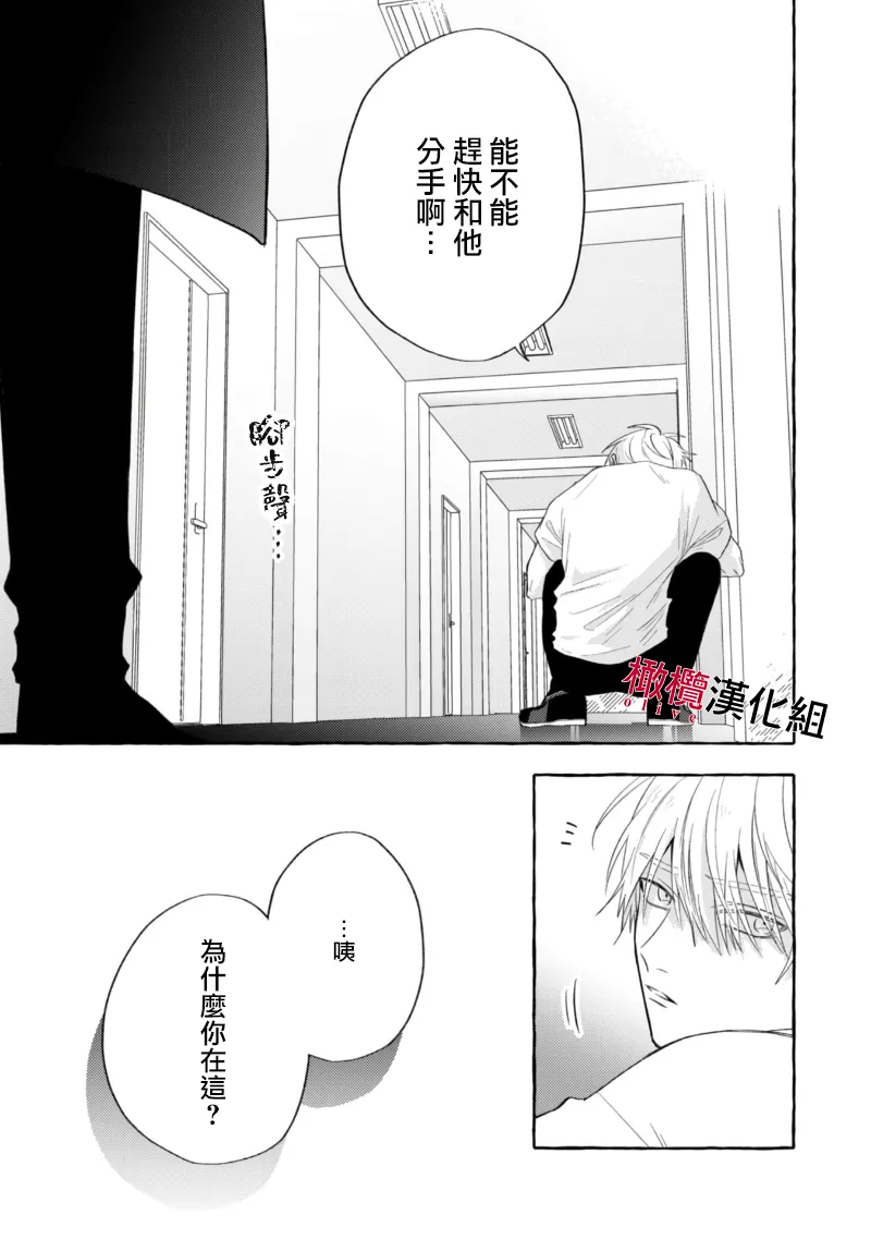 [Kotoko, Kamo] Sukui, SukuwareCh.1-21| 乞救之噬，覆食殆尽 Ch.1-21[Chinese] [橄榄汉化组] page 481 - story arc scanmark hentai manga - read online free
