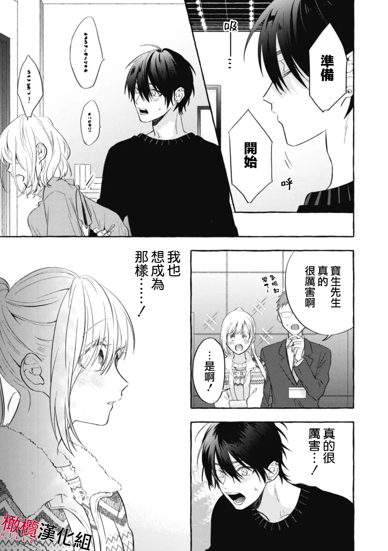 [Kotoko, Kamo] Sukui, SukuwareCh.1-21| 乞救之噬，覆食殆尽 Ch.1-21[Chinese] [橄榄汉化组] page 49 - story arc scanmark hentai manga - read online free