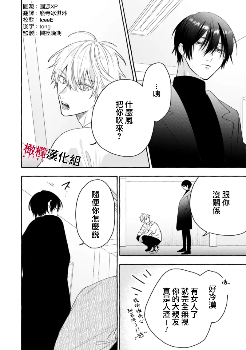[Kotoko, Kamo] Sukui, SukuwareCh.1-21| 乞救之噬，覆食殆尽 Ch.1-21[Chinese] [橄榄汉化组] page 492 - story arc scanmark hentai manga - read online free