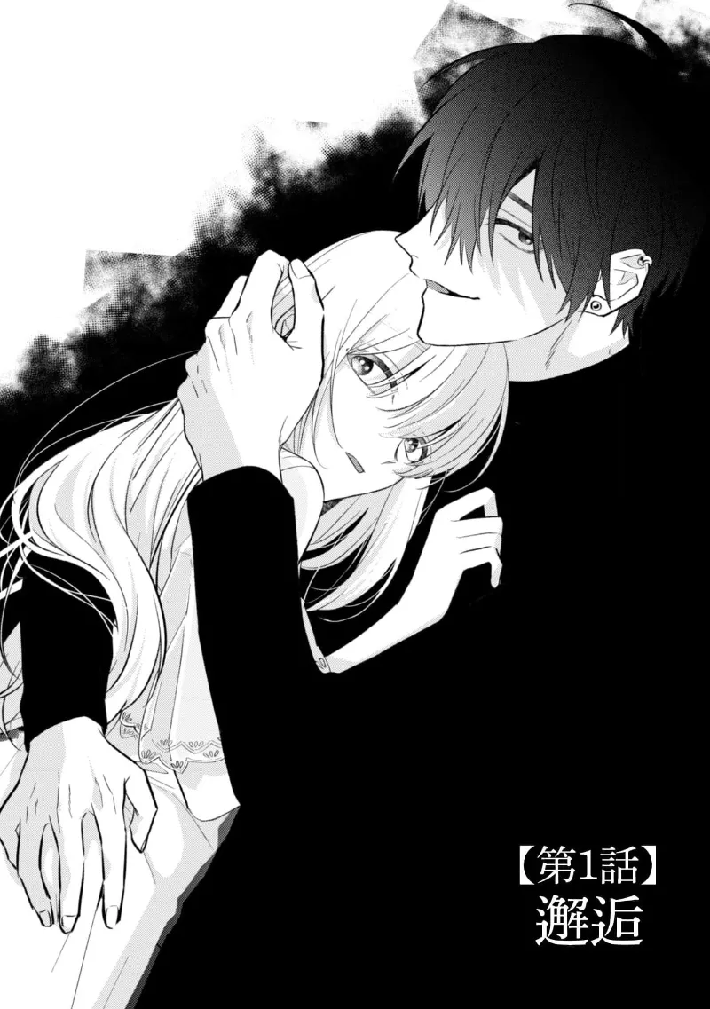 [Kotoko, Kamo] Sukui, SukuwareCh.1-21| 乞救之噬，覆食殆尽 Ch.1-21[Chinese] [橄榄汉化组] - Page 5