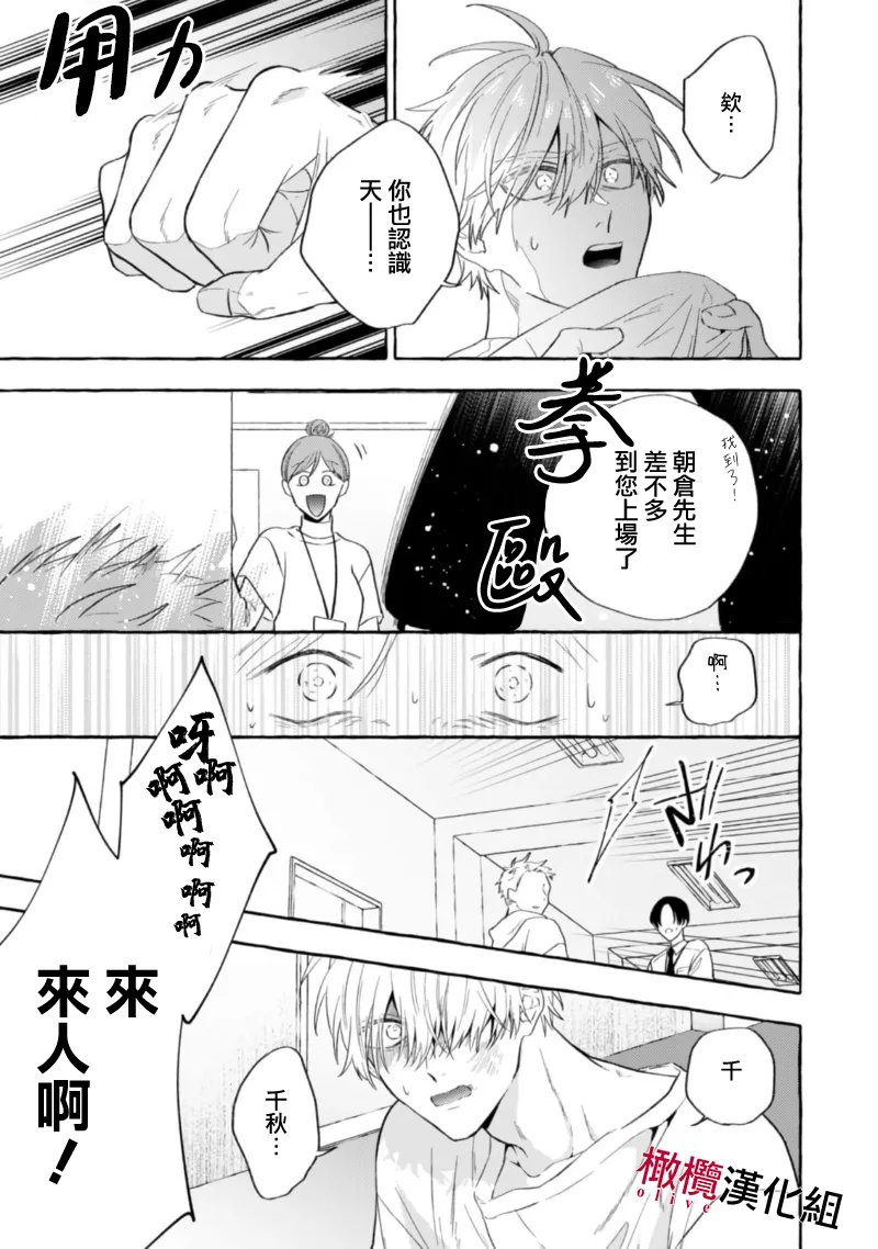 [Kotoko, Kamo] Sukui, SukuwareCh.1-21| 乞救之噬，覆食殆尽 Ch.1-21[Chinese] [橄榄汉化组] page 501 - story arc scanmark hentai manga - read online free