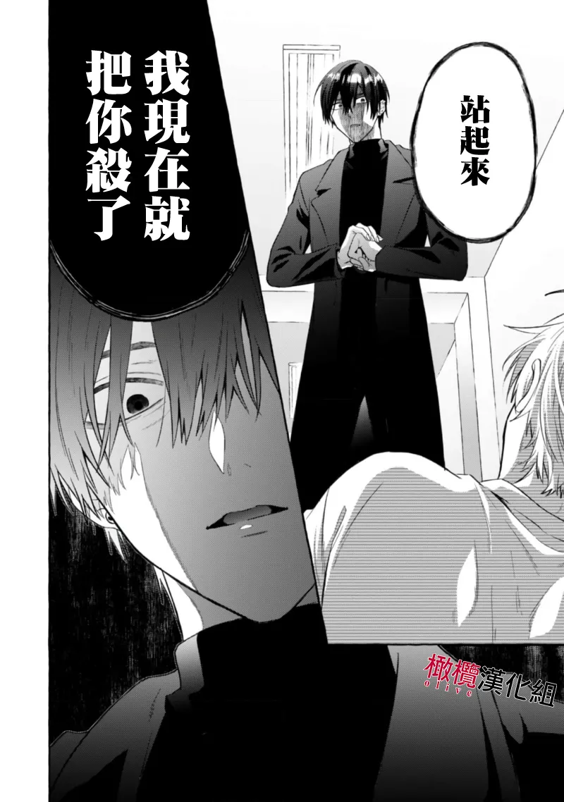 [Kotoko, Kamo] Sukui, SukuwareCh.1-21| 乞救之噬，覆食殆尽 Ch.1-21[Chinese] [橄榄汉化组] page 502 - story arc scanmark hentai manga - read online free