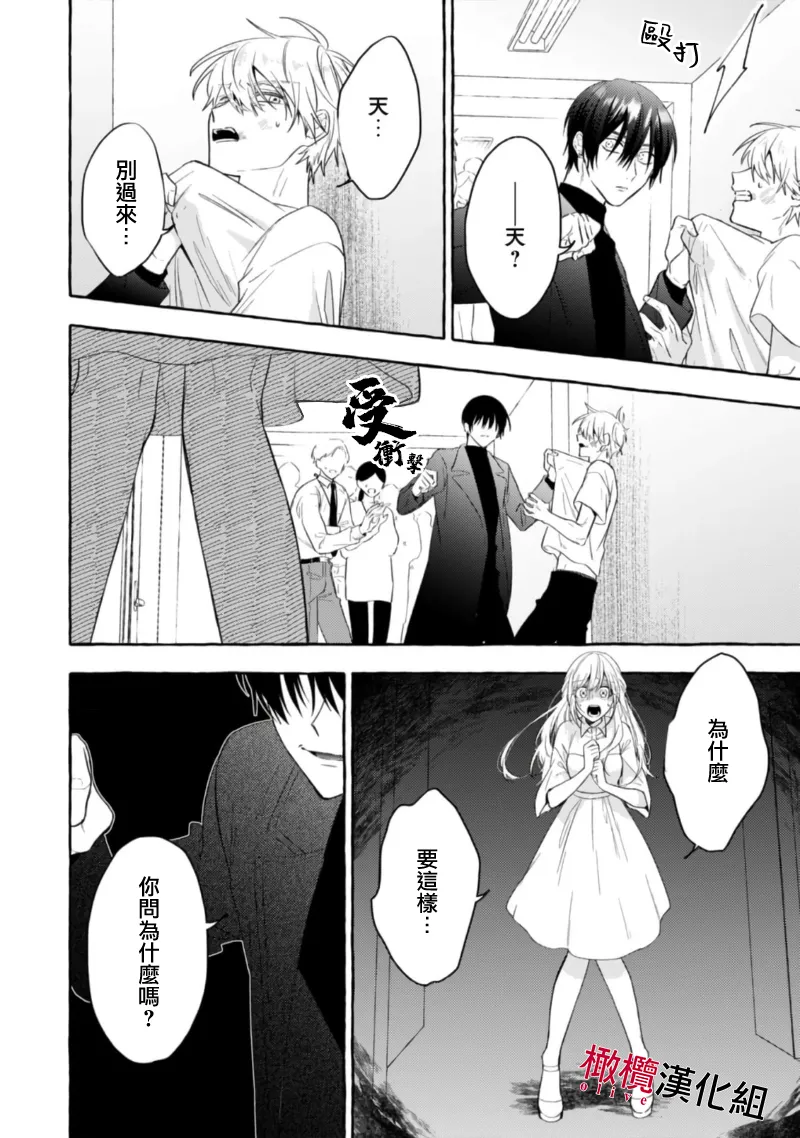 [Kotoko, Kamo] Sukui, SukuwareCh.1-21| 乞救之噬，覆食殆尽 Ch.1-21[Chinese] [橄榄汉化组] page 504 - story arc scanmark hentai manga - read online free