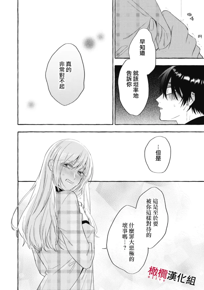 [Kotoko, Kamo] Sukui, SukuwareCh.1-21| 乞救之噬，覆食殆尽 Ch.1-21[Chinese] [橄榄汉化组] page 535 - story arc scanmark hentai manga - read online free