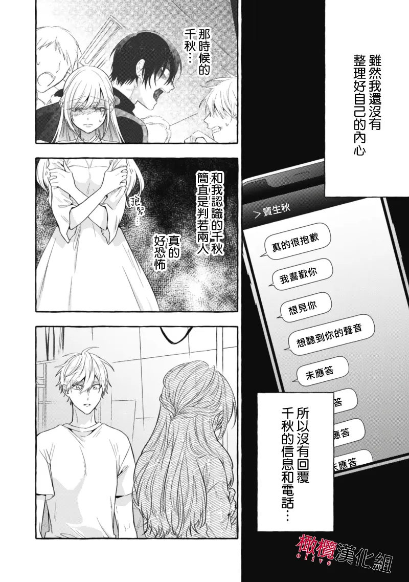 [Kotoko, Kamo] Sukui, SukuwareCh.1-21| 乞救之噬，覆食殆尽 Ch.1-21[Chinese] [橄榄汉化组] page 543 - story arc scanmark hentai manga - read online free