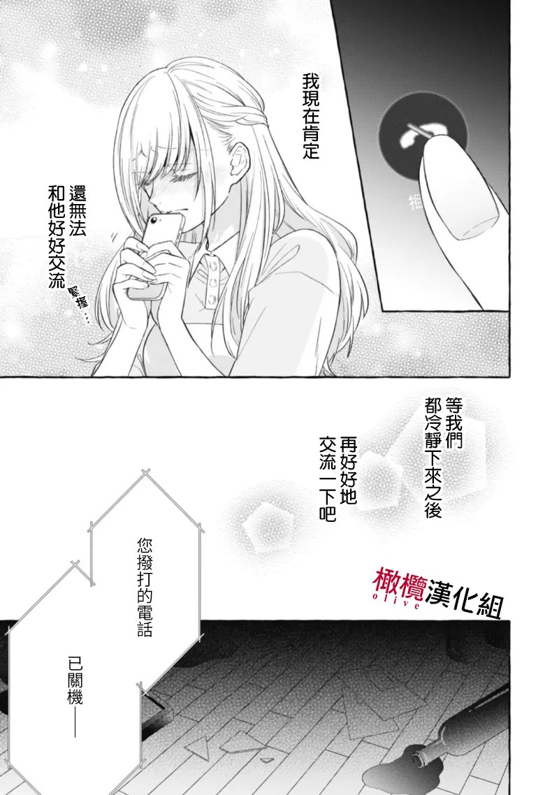[Kotoko, Kamo] Sukui, SukuwareCh.1-21| 乞救之噬，覆食殆尽 Ch.1-21[Chinese] [橄榄汉化组] page 550 - story arc scanmark hentai manga - read online free