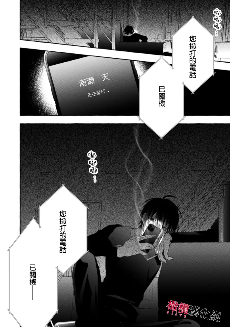 [Kotoko, Kamo] Sukui, SukuwareCh.1-21| 乞救之噬，覆食殆尽 Ch.1-21[Chinese] [橄榄汉化组] page 551 - story arc scanmark hentai manga - read online free