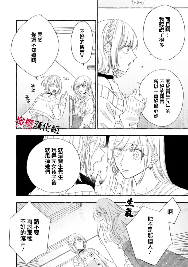 [Kotoko, Kamo] Sukui, SukuwareCh.1-21| 乞救之噬，覆食殆尽 Ch.1-21[Chinese] [橄榄汉化组] page 553 - story arc scanmark hentai manga - read online free