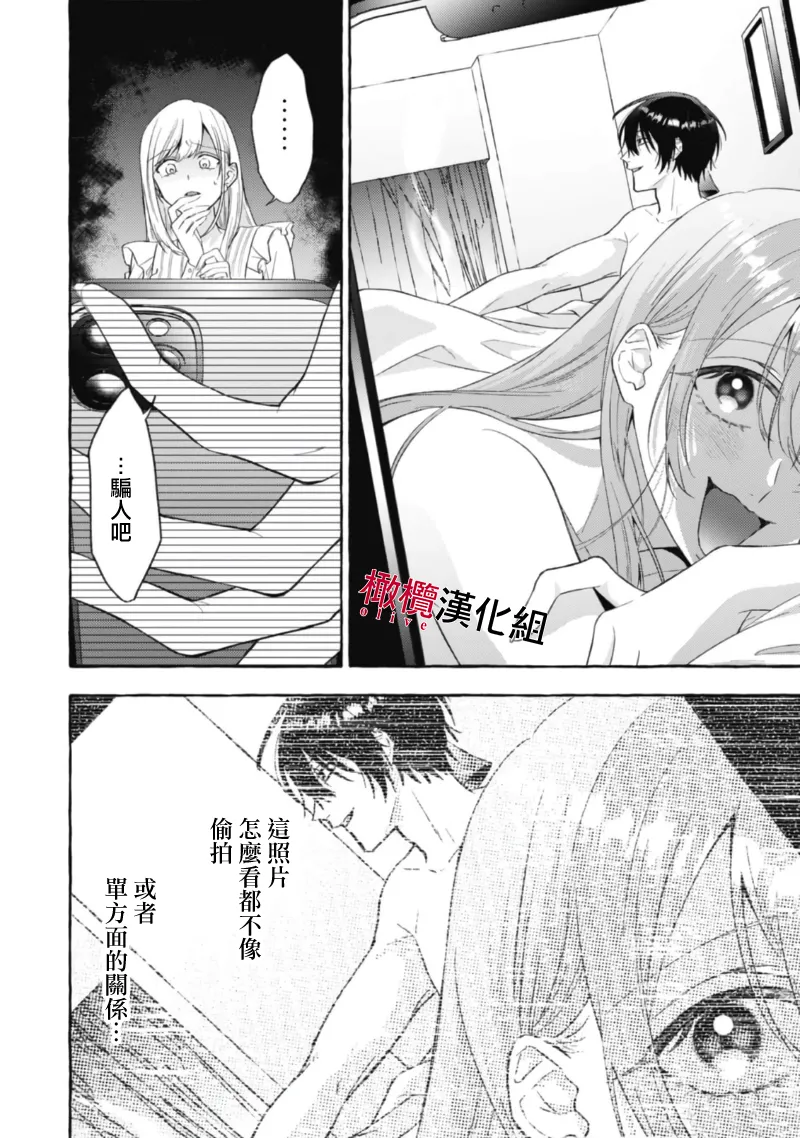 [Kotoko, Kamo] Sukui, SukuwareCh.1-21| 乞救之噬，覆食殆尽 Ch.1-21[Chinese] [橄榄汉化组] page 561 - story arc scanmark hentai manga - read online free