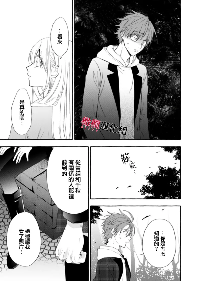 [Kotoko, Kamo] Sukui, SukuwareCh.1-21| 乞救之噬，覆食殆尽 Ch.1-21[Chinese] [橄榄汉化组] page 576 - story arc scanmark hentai manga - read online free