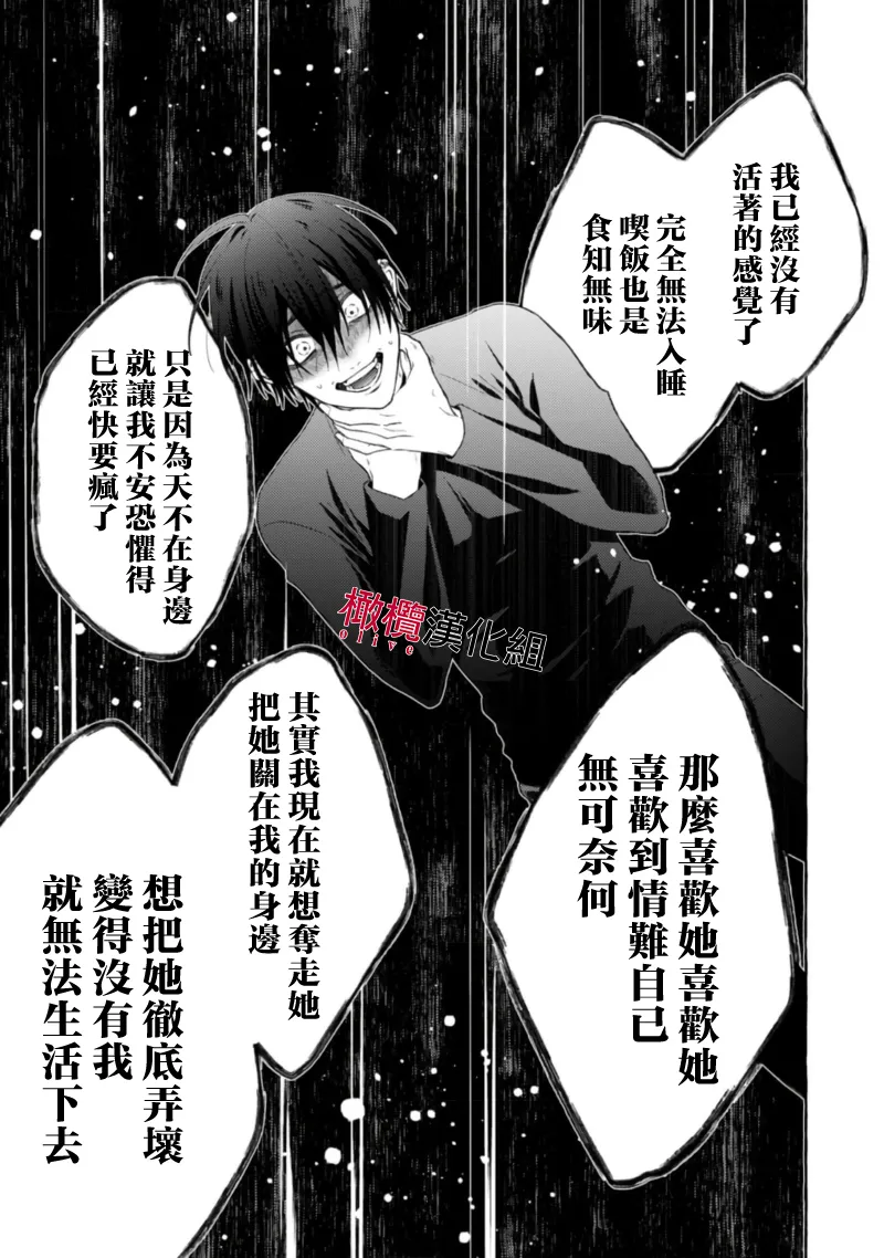 [Kotoko, Kamo] Sukui, SukuwareCh.1-21| 乞救之噬，覆食殆尽 Ch.1-21[Chinese] [橄榄汉化组] page 586 - story arc scanmark hentai manga - read online free