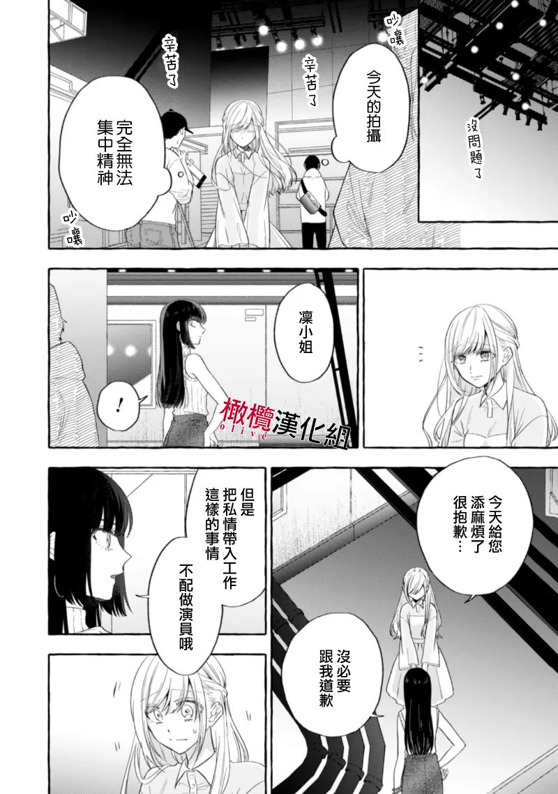 [Kotoko, Kamo] Sukui, SukuwareCh.1-21| 乞救之噬，覆食殆尽 Ch.1-21[Chinese] [橄榄汉化组] page 589 - story arc scanmark hentai manga - read online free
