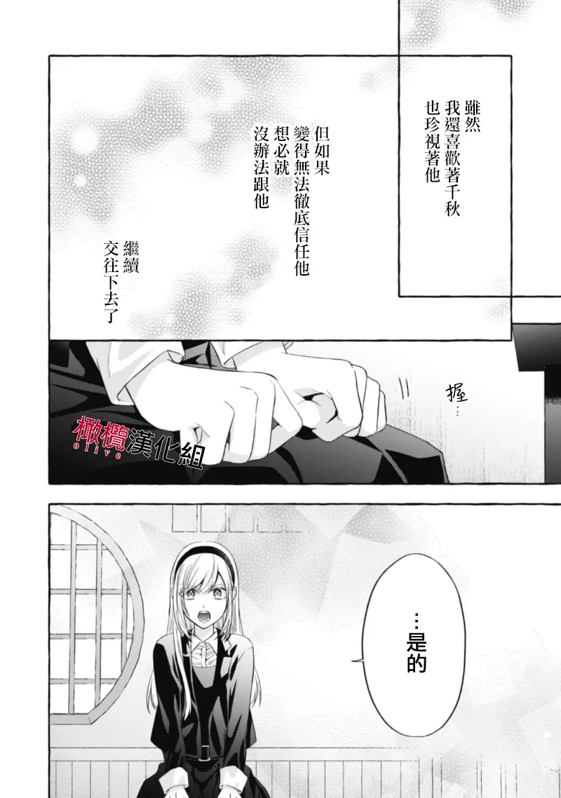 [Kotoko, Kamo] Sukui, SukuwareCh.1-21| 乞救之噬，覆食殆尽 Ch.1-21[Chinese] [橄榄汉化组] page 597 - story arc scanmark hentai manga - read online free