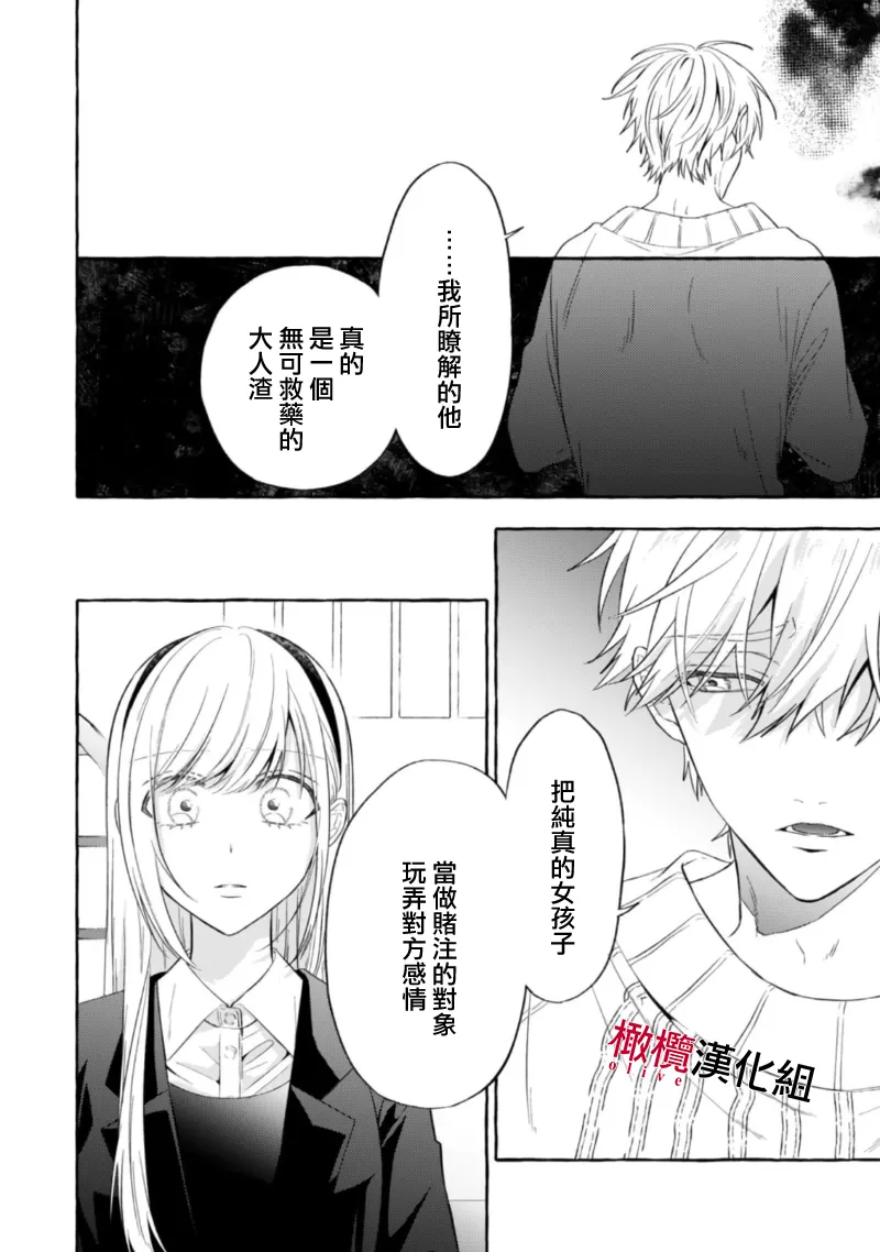 [Kotoko, Kamo] Sukui, SukuwareCh.1-21| 乞救之噬，覆食殆尽 Ch.1-21[Chinese] [橄榄汉化组] page 599 - story arc scanmark hentai manga - read online free