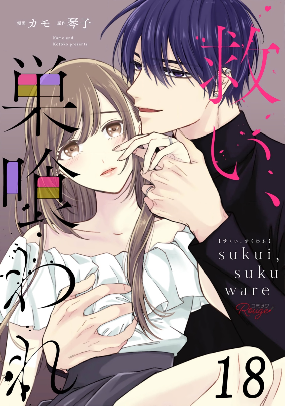 [Kotoko, Kamo] Sukui, SukuwareCh.1-21| 乞救之噬，覆食殆尽 Ch.1-21[Chinese] [橄榄汉化组] page 605 - story arc scanmark hentai manga - read online free