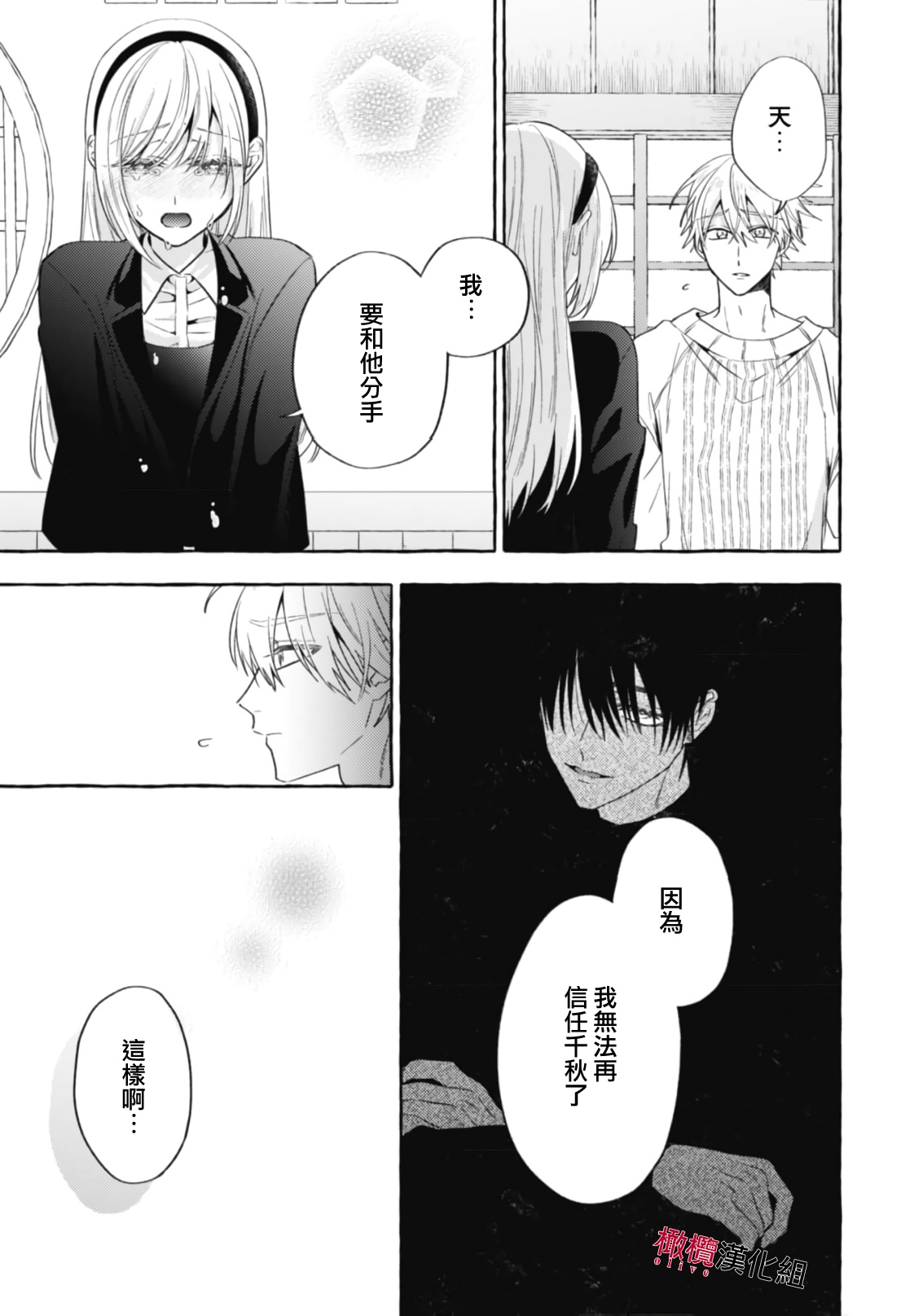 [Kotoko, Kamo] Sukui, SukuwareCh.1-21| 乞救之噬，覆食殆尽 Ch.1-21[Chinese] [橄榄汉化组] page 611 - story arc scanmark hentai manga - read online free