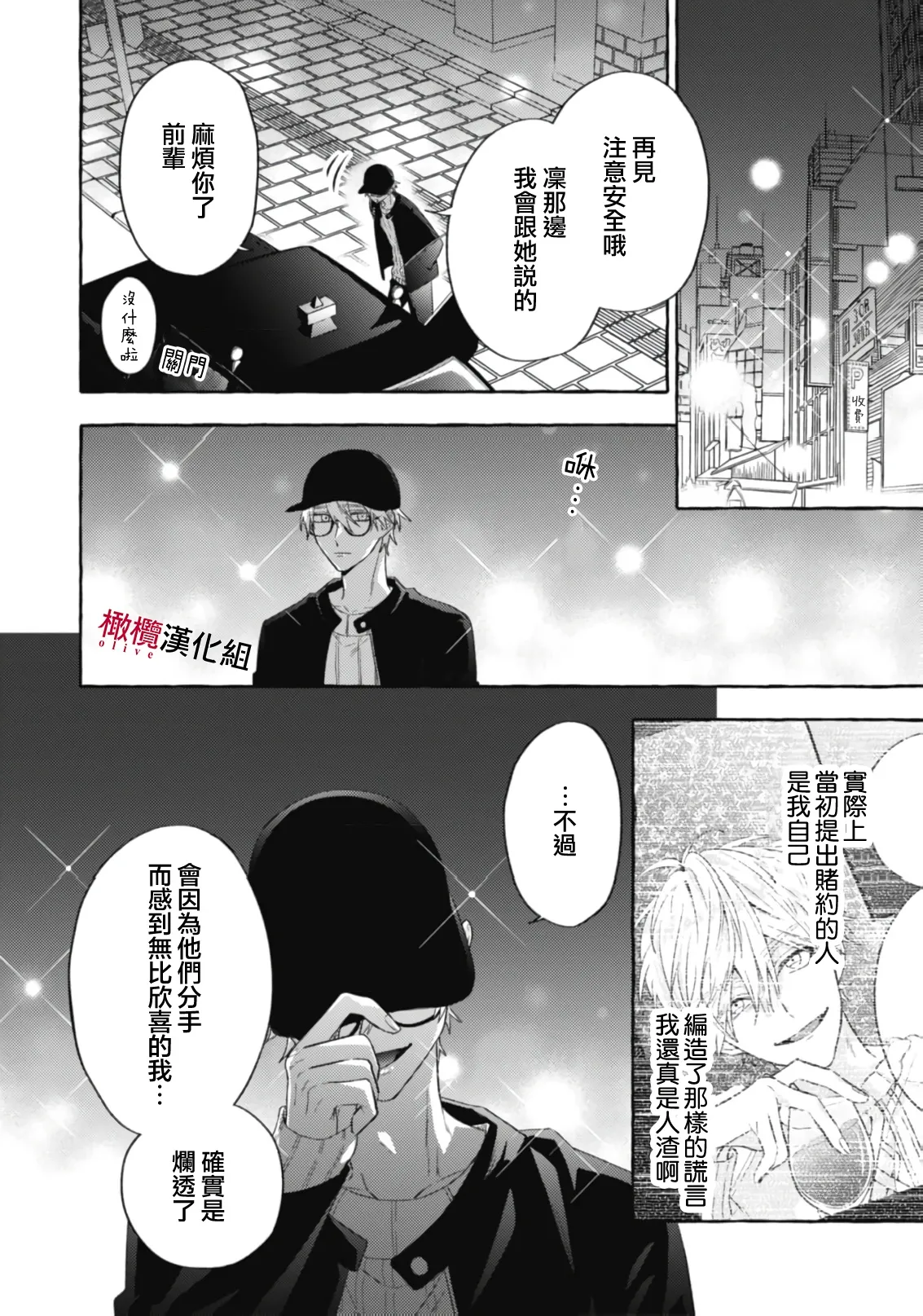 [Kotoko, Kamo] Sukui, SukuwareCh.1-21| 乞救之噬，覆食殆尽 Ch.1-21[Chinese] [橄榄汉化组] page 612 - story arc scanmark hentai manga - read online free
